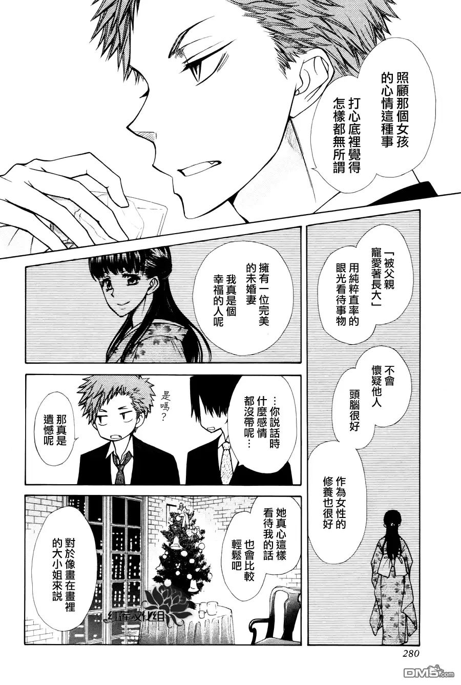 《会长是女仆大人》外传：第7话 虎之卷 第16页