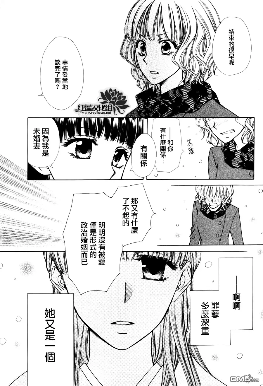《会长是女仆大人》外传：第7话 虎之卷 第23页