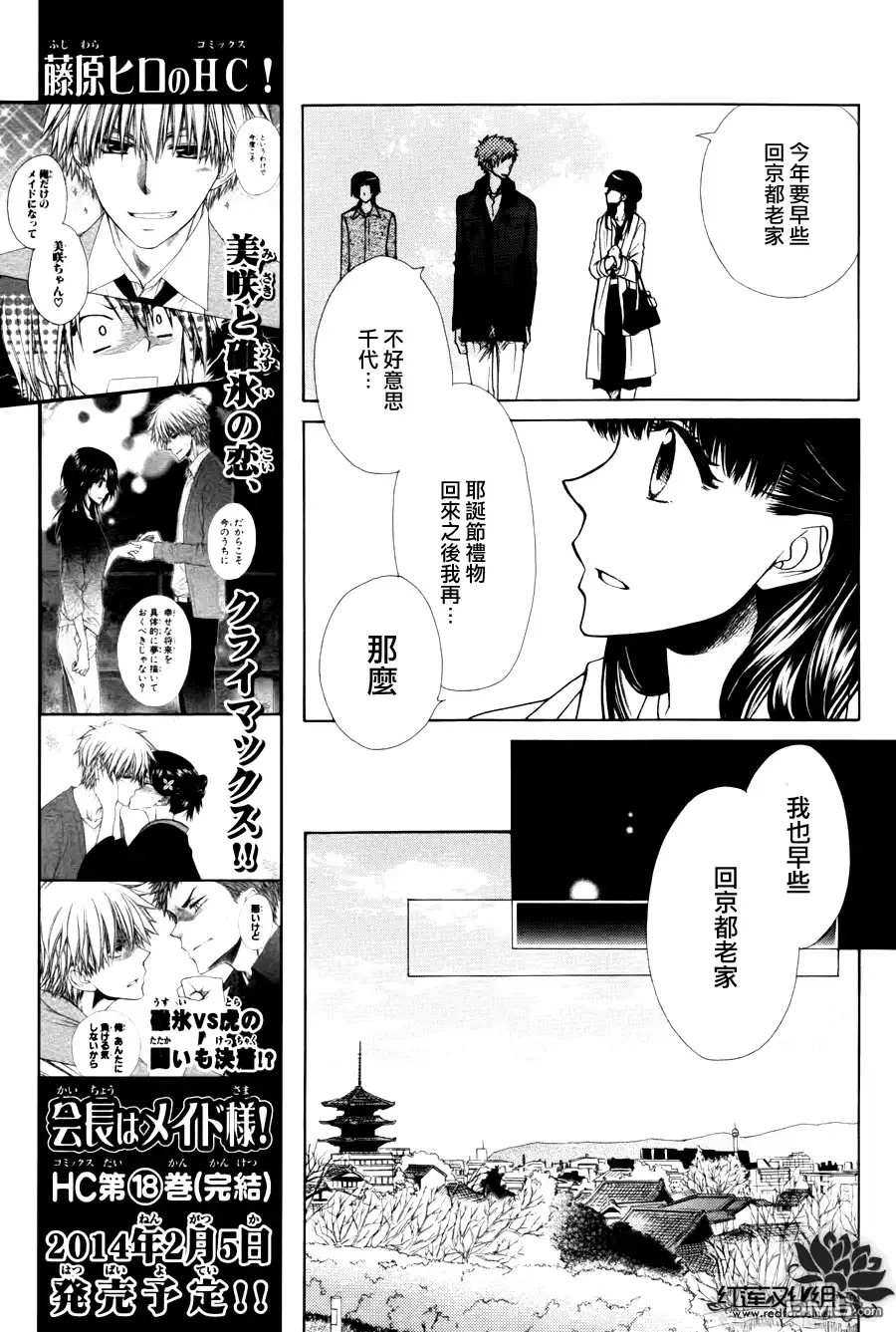 《会长是女仆大人》外传：第7话 虎之卷 第5页