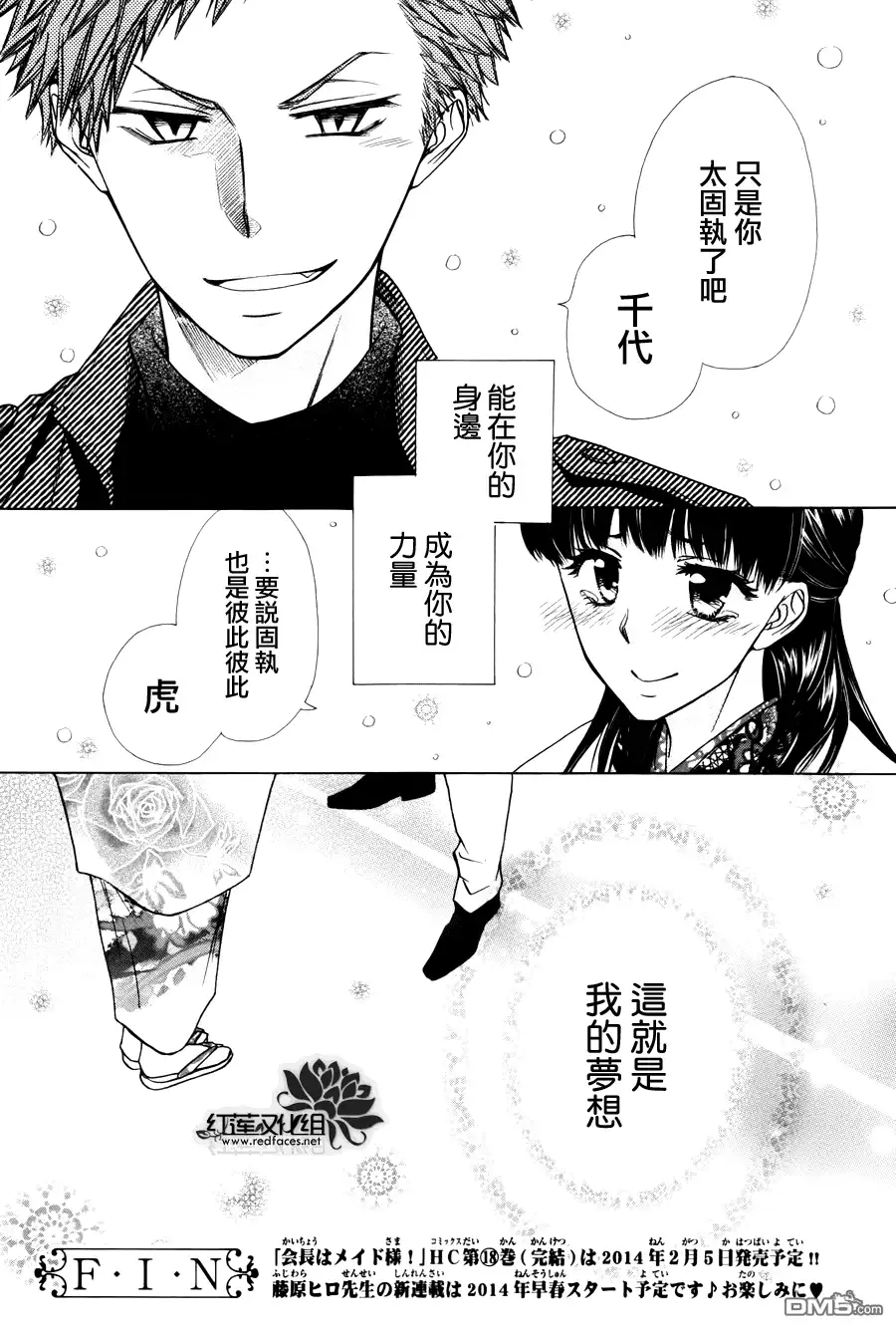 《会长是女仆大人》外传：第7话 虎之卷 第30页