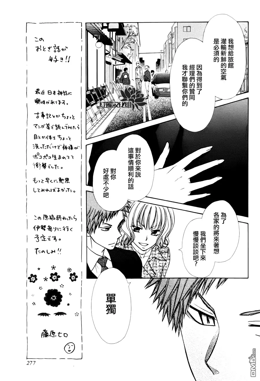 《会长是女仆大人》外传：第7话 虎之卷 第13页