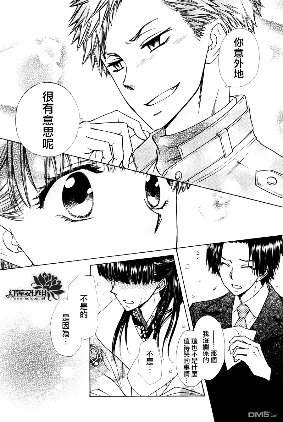 《会长是女仆大人》外传：第7话 虎之卷 第28页
