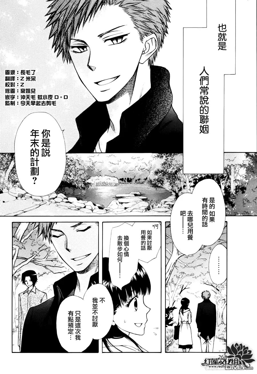 《会长是女仆大人》外传：第7话 虎之卷 第4页