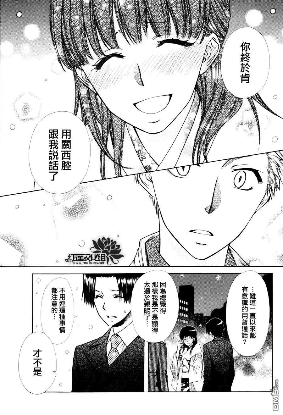 《会长是女仆大人》外传：第7话 虎之卷 第29页
