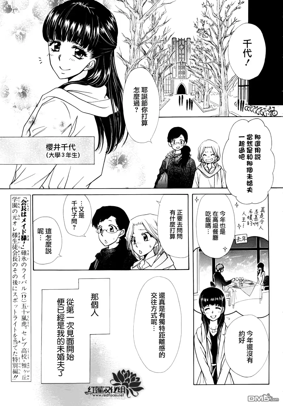 《会长是女仆大人》外传：第7话 虎之卷 第3页