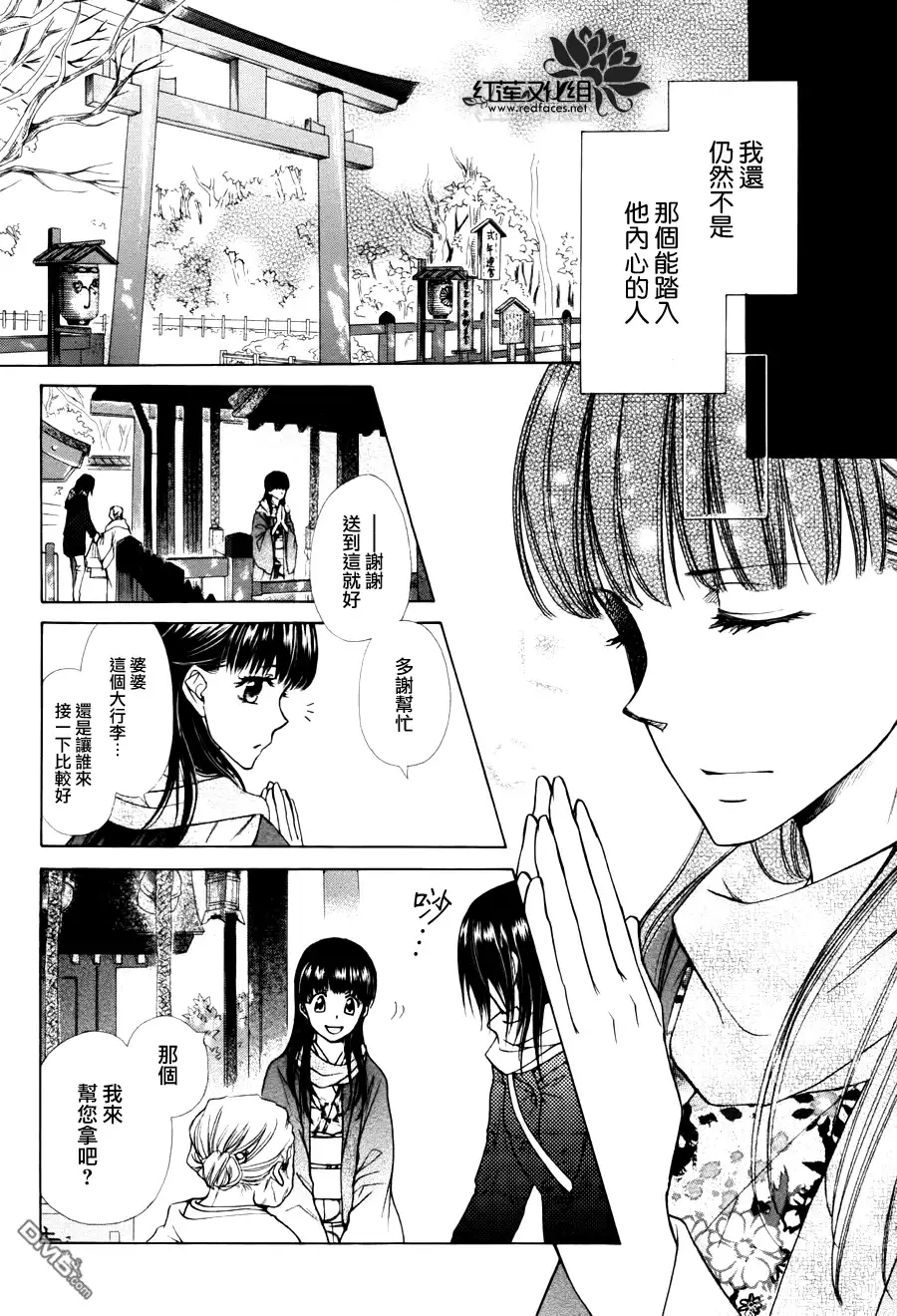 《会长是女仆大人》外传：第7话 虎之卷 第8页