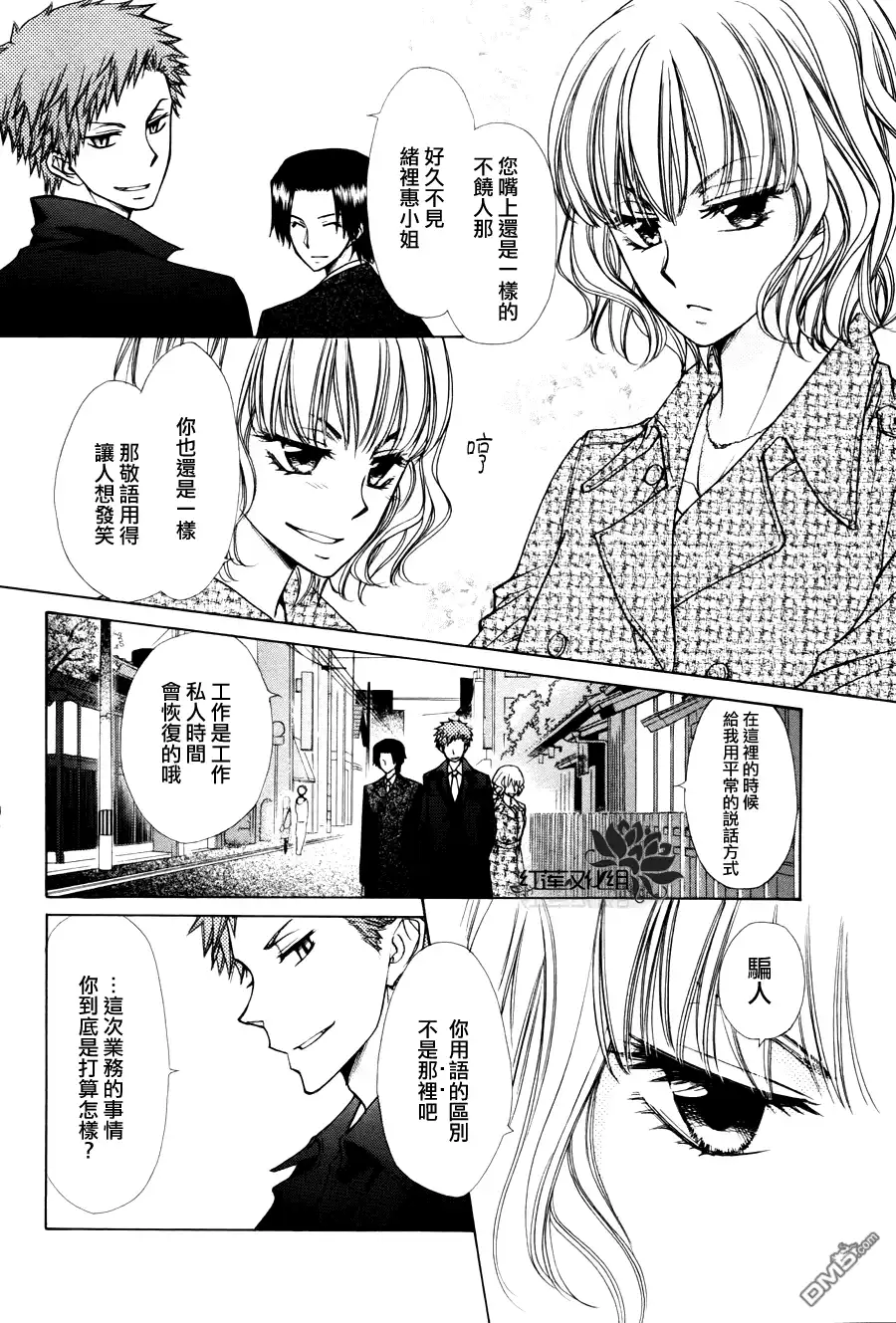 《会长是女仆大人》外传：第7话 虎之卷 第12页