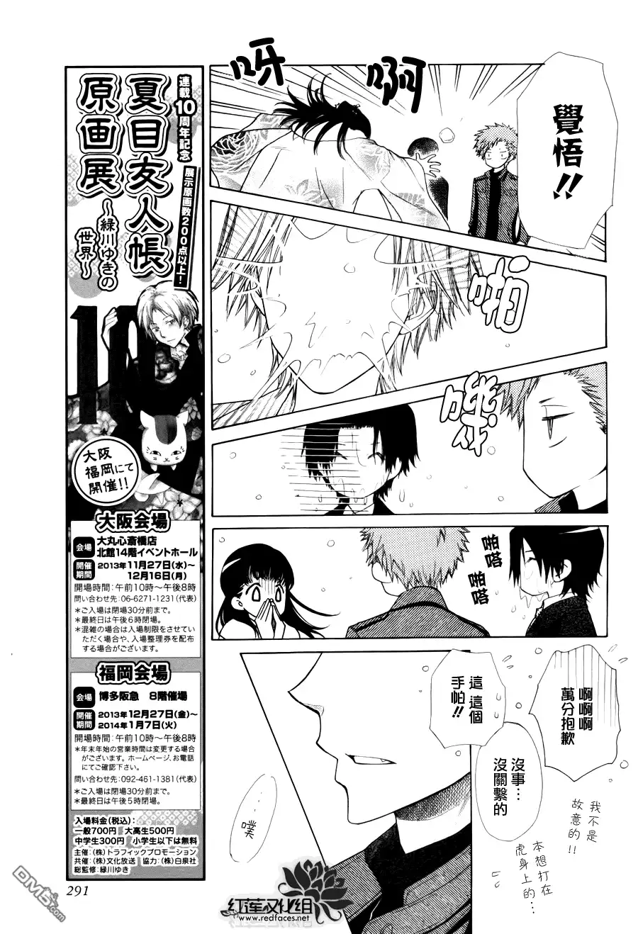 《会长是女仆大人》外传：第7话 虎之卷 第27页