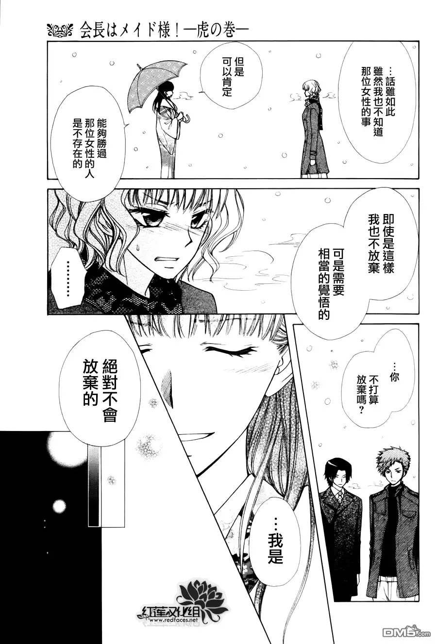 《会长是女仆大人》外传：第7话 虎之卷 第25页