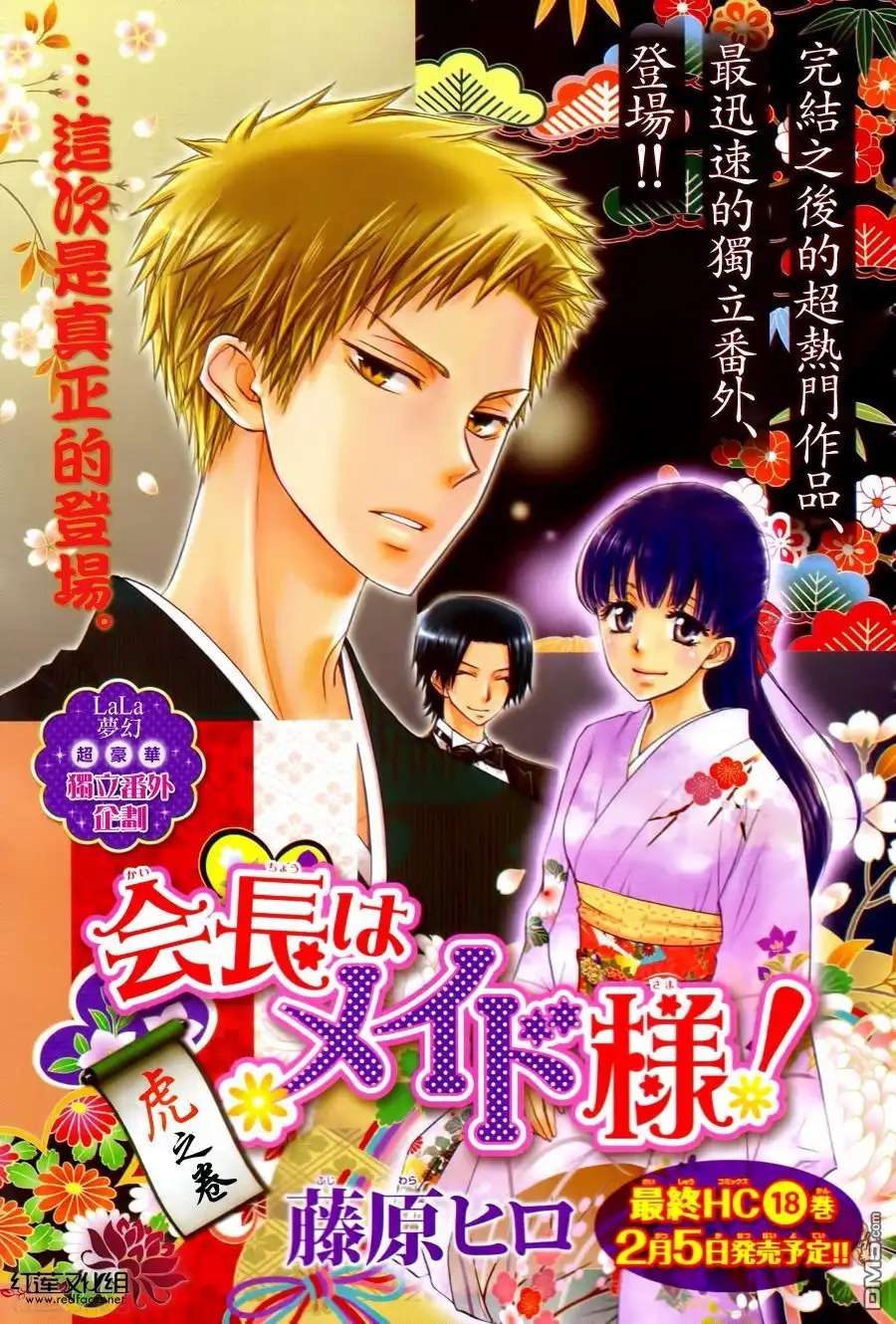 《会长是女仆大人》外传：第7话 虎之卷 第1页