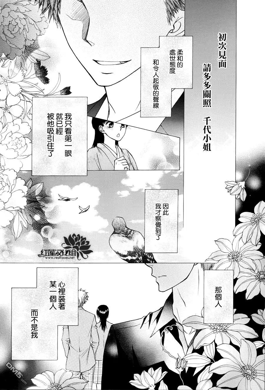 《会长是女仆大人》外传：第7话 虎之卷 第2页