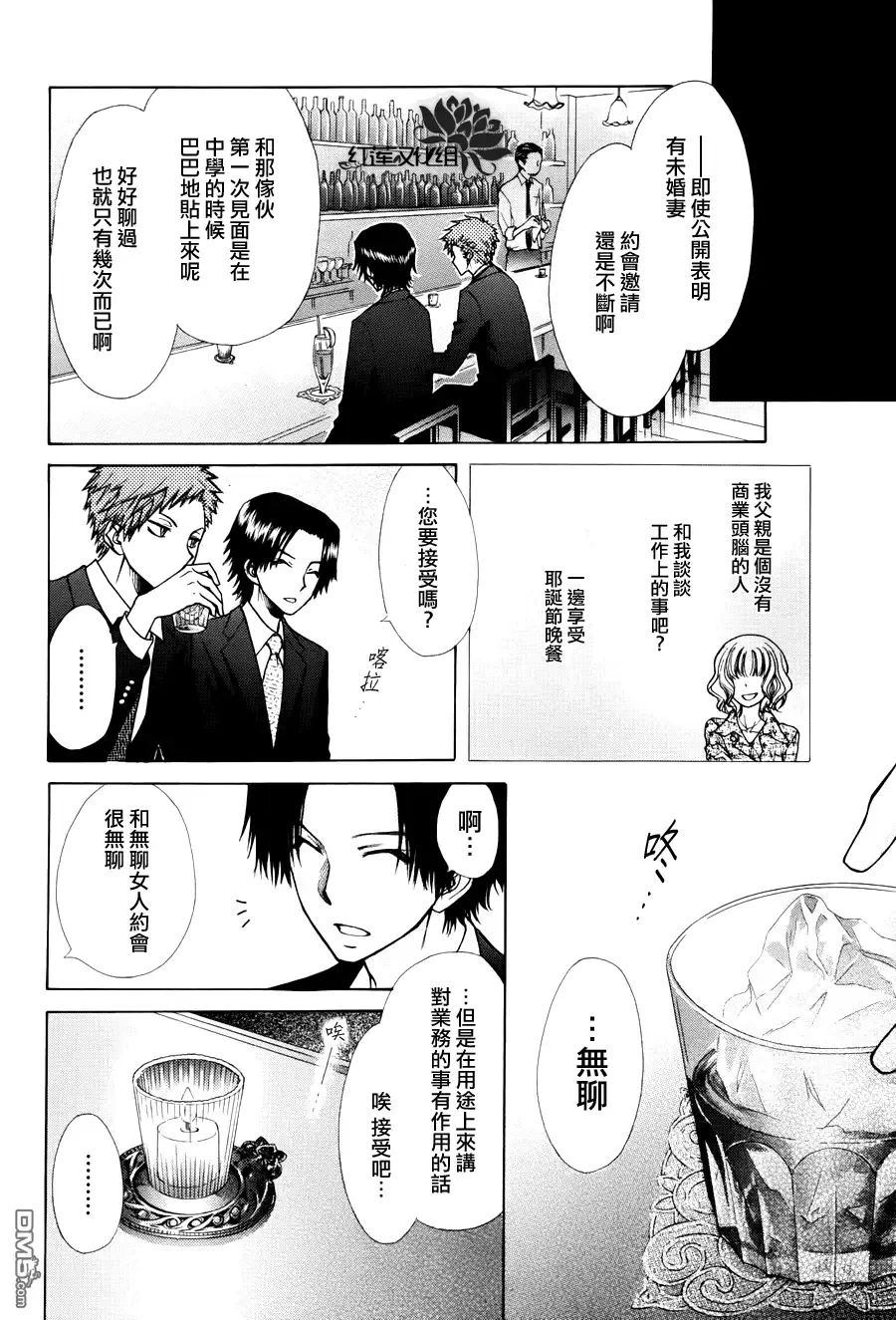 《会长是女仆大人》外传：第7话 虎之卷 第14页