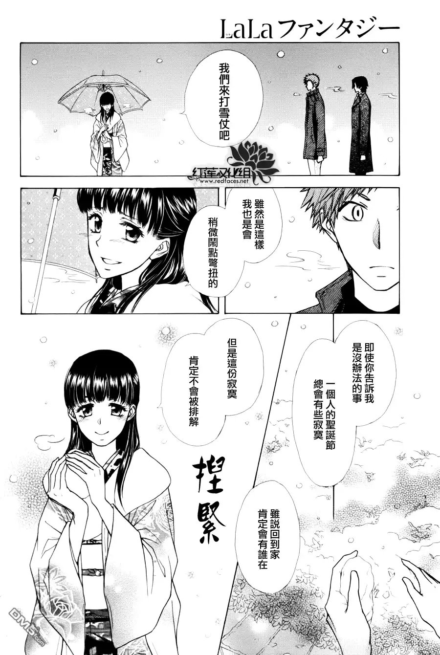 《会长是女仆大人》外传：第7话 虎之卷 第26页