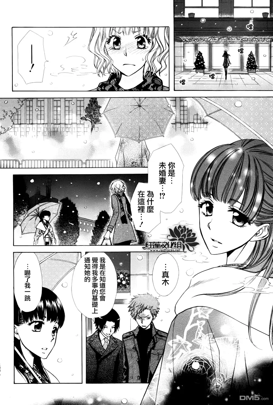 《会长是女仆大人》外传：第7话 虎之卷 第22页