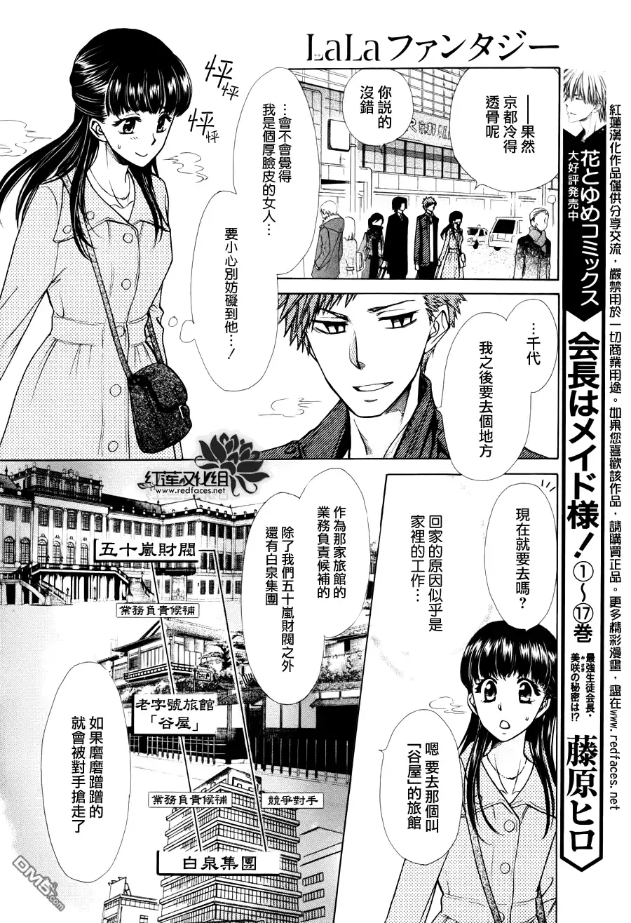 《会长是女仆大人》外传：第7话 虎之卷 第6页