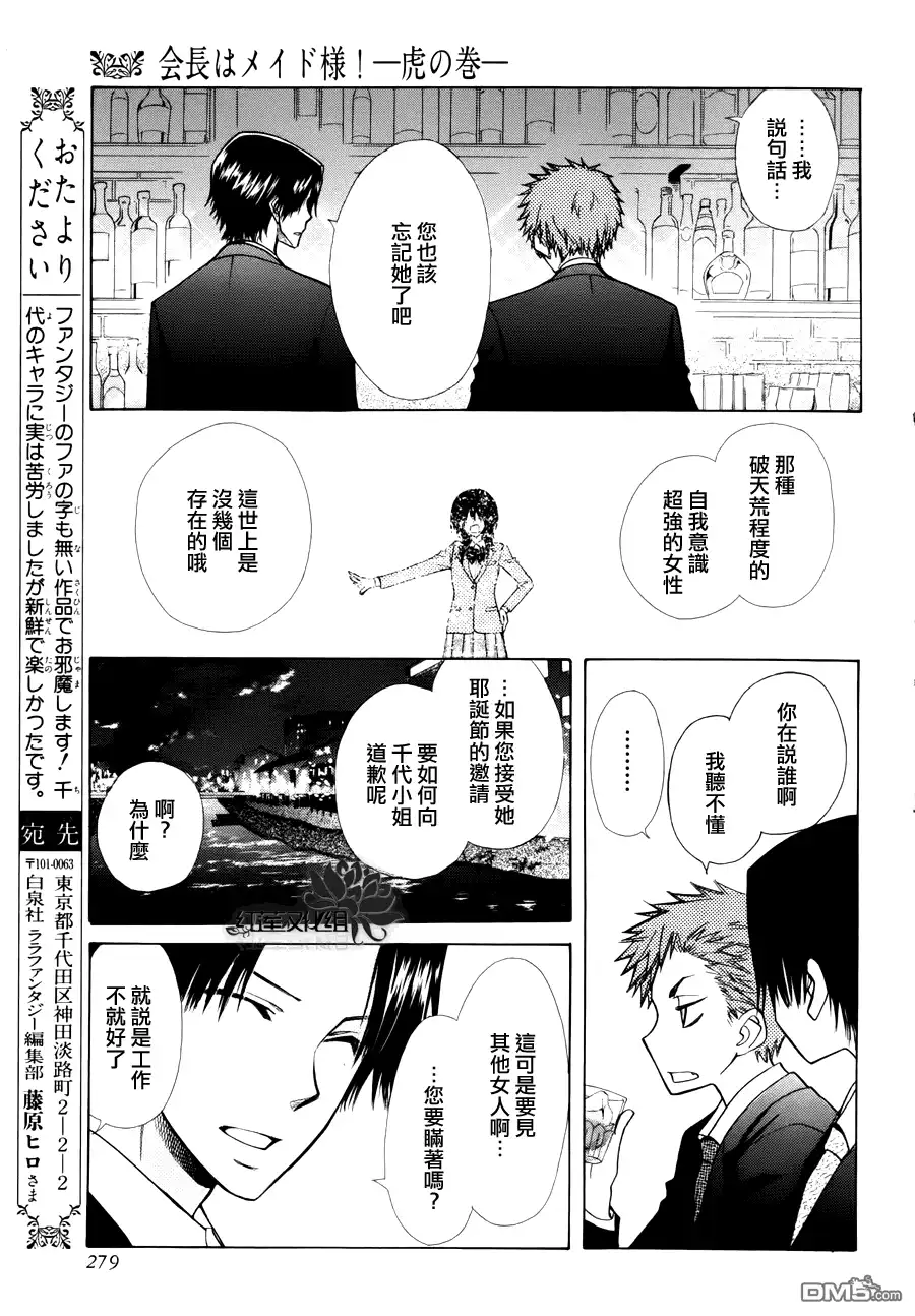 《会长是女仆大人》外传：第7话 虎之卷 第15页