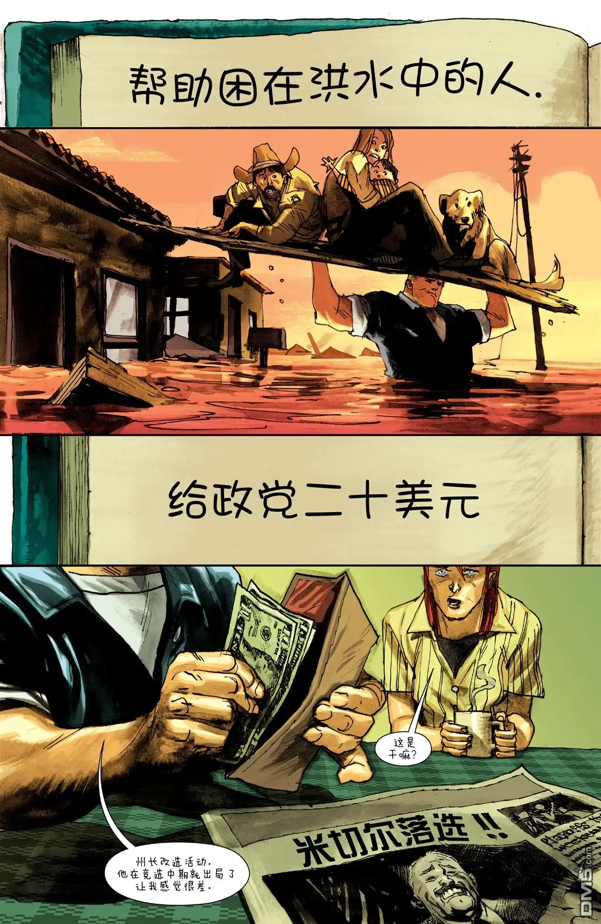 《虎克》第6卷 第21页