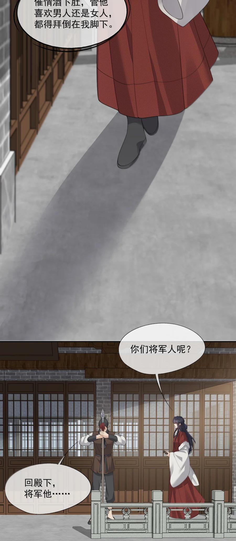 《诱捕恶犬》番外1 我是你夫君~ 第24页