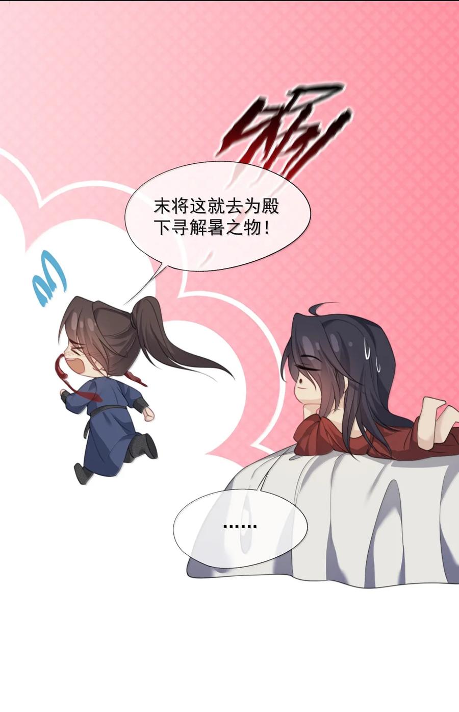 《诱捕恶犬》番外1 我是你夫君~ 第22页