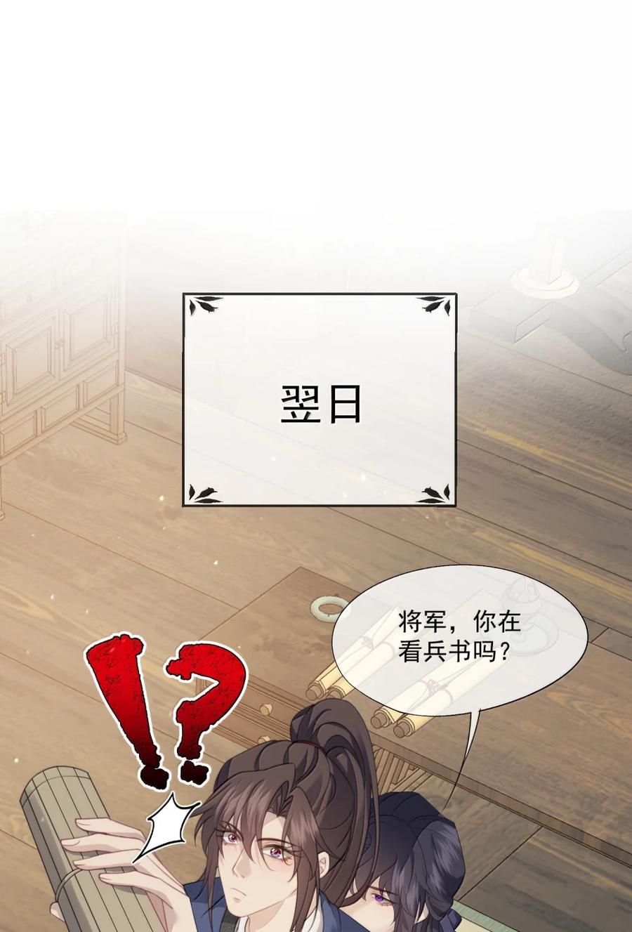 《诱捕恶犬》番外1 我是你夫君~ 第18页