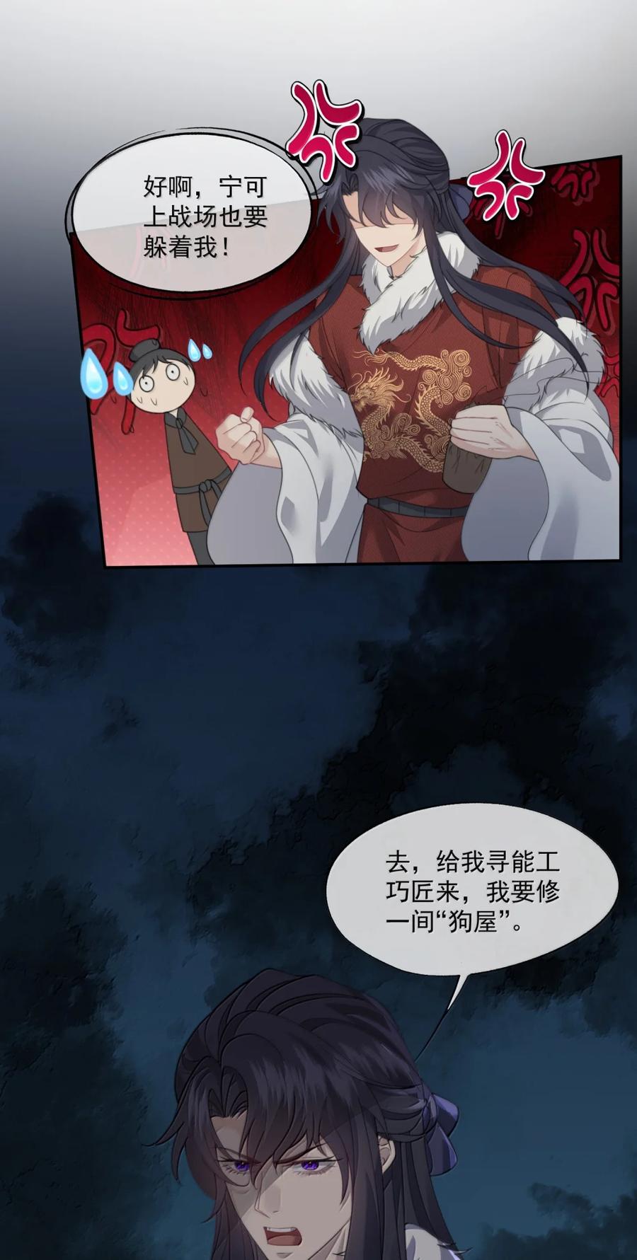 《诱捕恶犬》番外1 我是你夫君~ 第26页