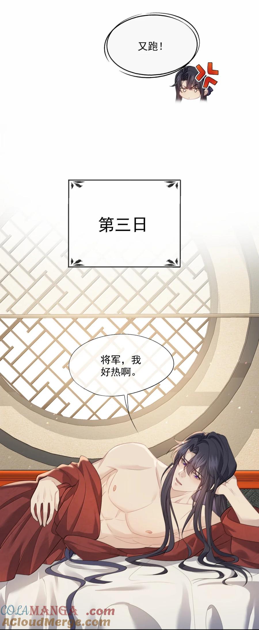 《诱捕恶犬》番外1 我是你夫君~ 第21页
