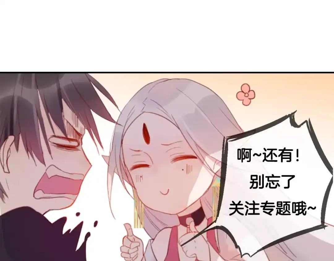 《狐冥之乡》序章 命运改写 第57页
