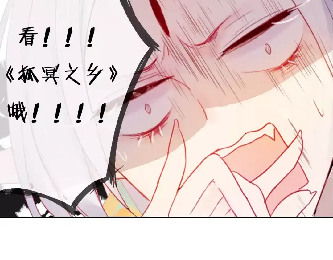 《狐冥之乡》序章 命运改写 第53页
