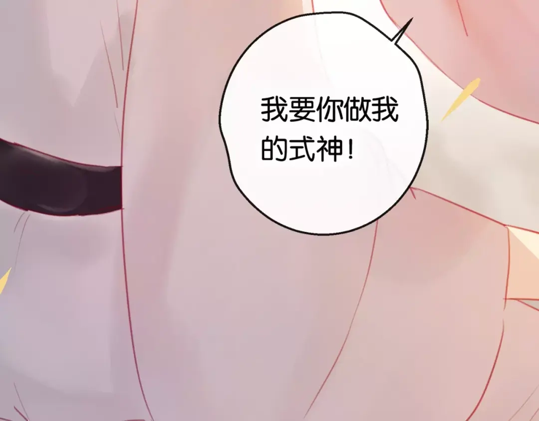 《狐冥之乡》序章 命运改写 第43页