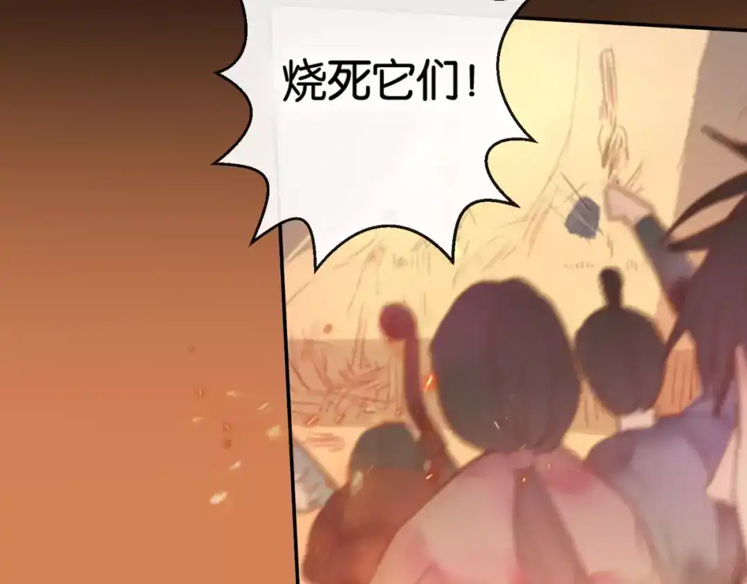 《狐冥之乡》序章 命运改写 第12页