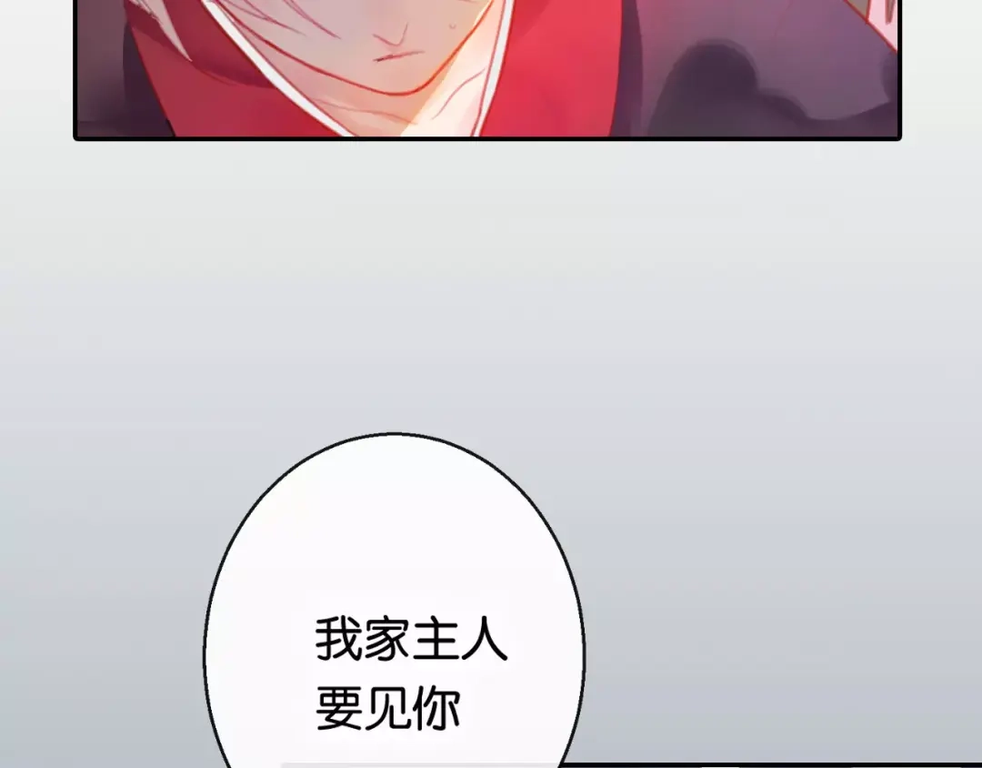 《狐冥之乡》序章 命运改写 第33页