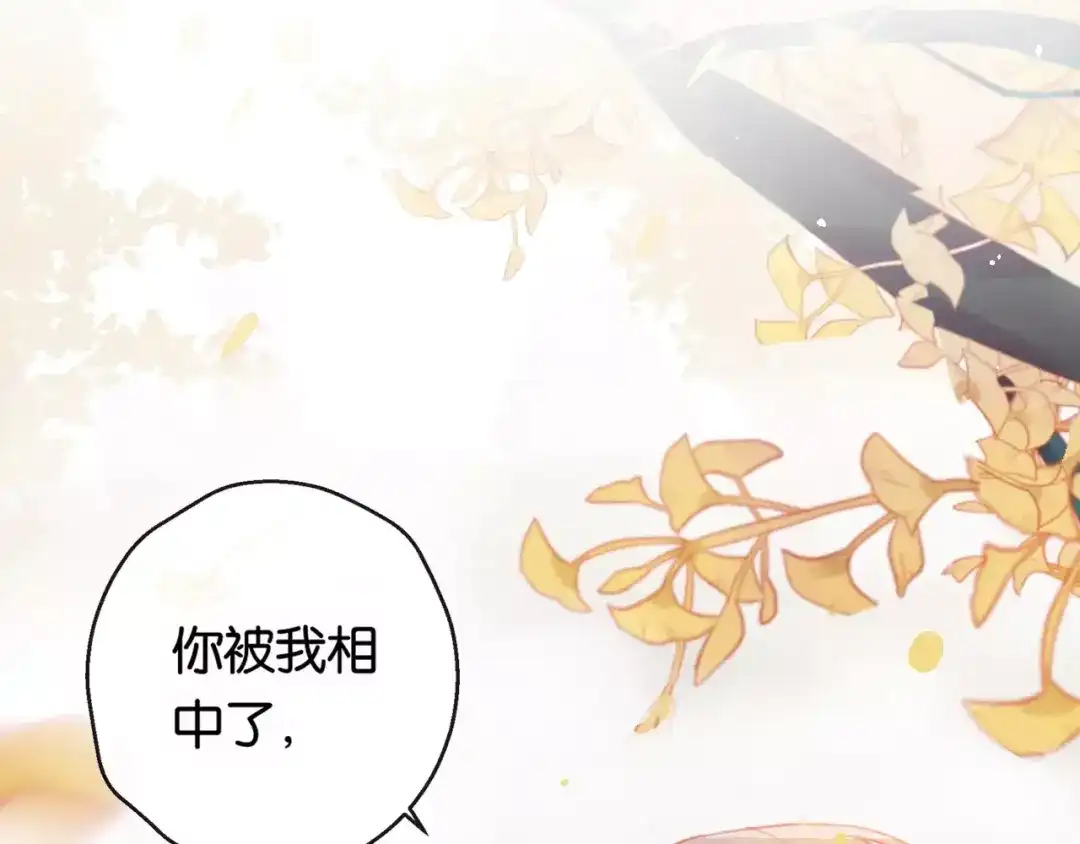 《狐冥之乡》序章 命运改写 第40页