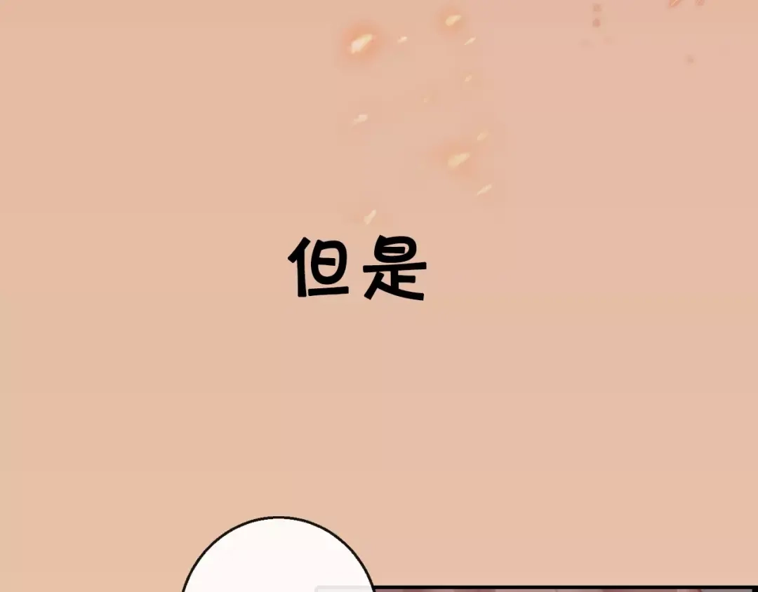 《狐冥之乡》序章 命运改写 第19页
