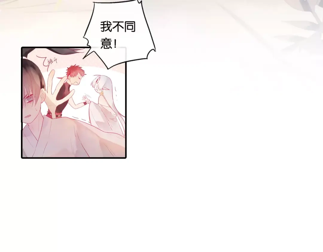 《狐冥之乡》序章 命运改写 第45页