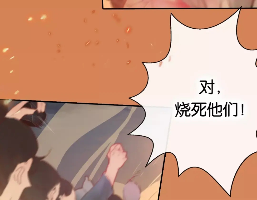 《狐冥之乡》序章 命运改写 第13页