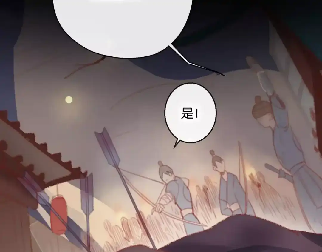 《狐冥之乡》序章 命运改写 第8页