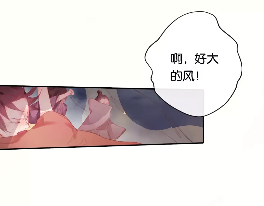 《狐冥之乡》序章 命运改写 第30页