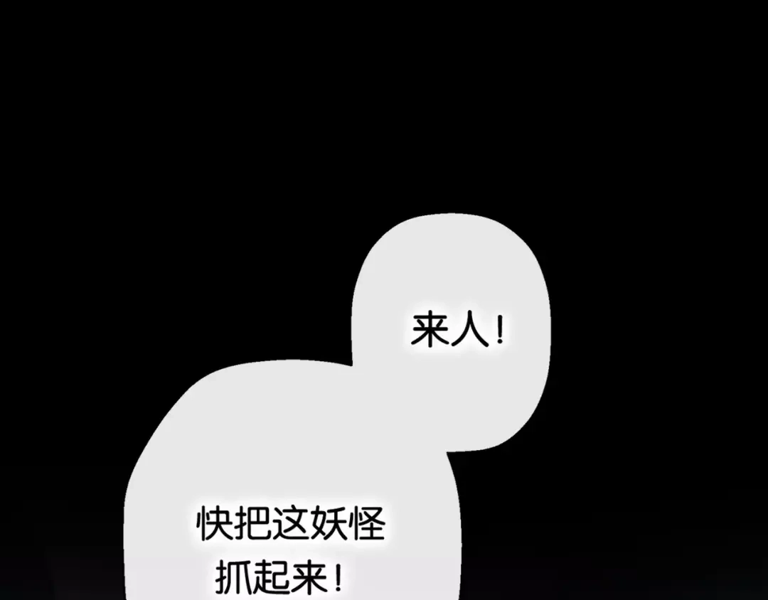 《狐冥之乡》序章 命运改写 第7页
