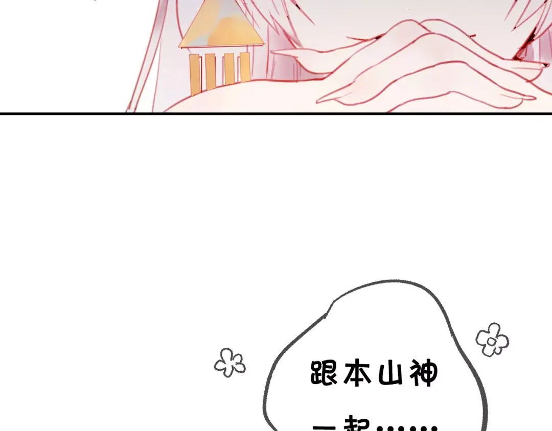 《狐冥之乡》序章 命运改写 第50页