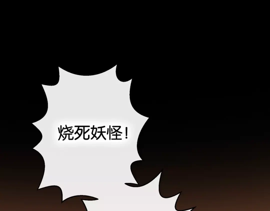 《狐冥之乡》序章 命运改写 第11页
