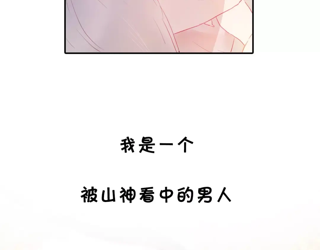 《狐冥之乡》序章 命运改写 第39页