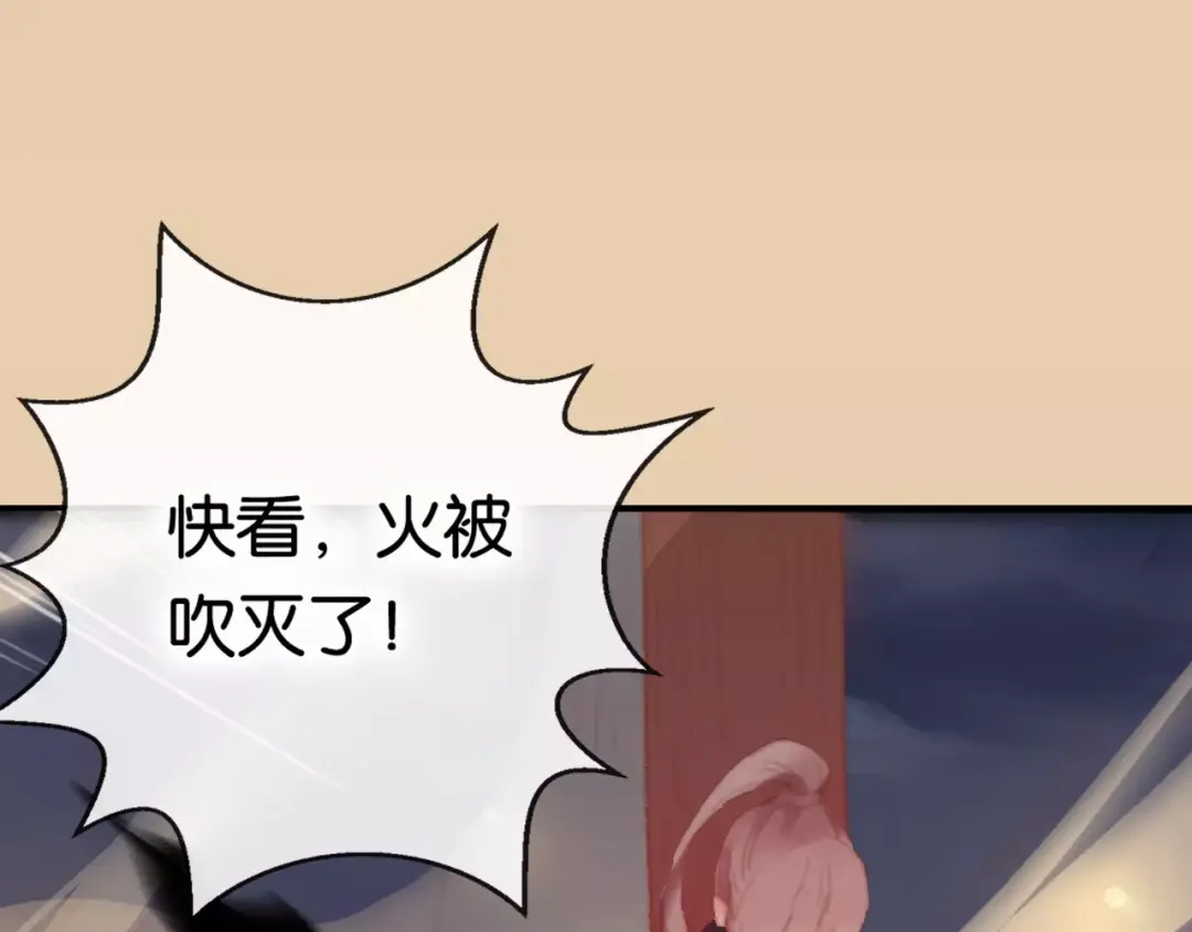 《狐冥之乡》序章 命运改写 第22页
