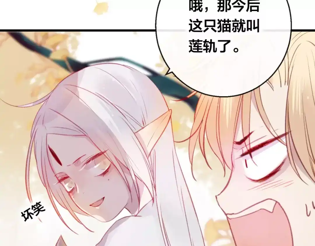 《狐冥之乡》第9话 不想面对 第76页