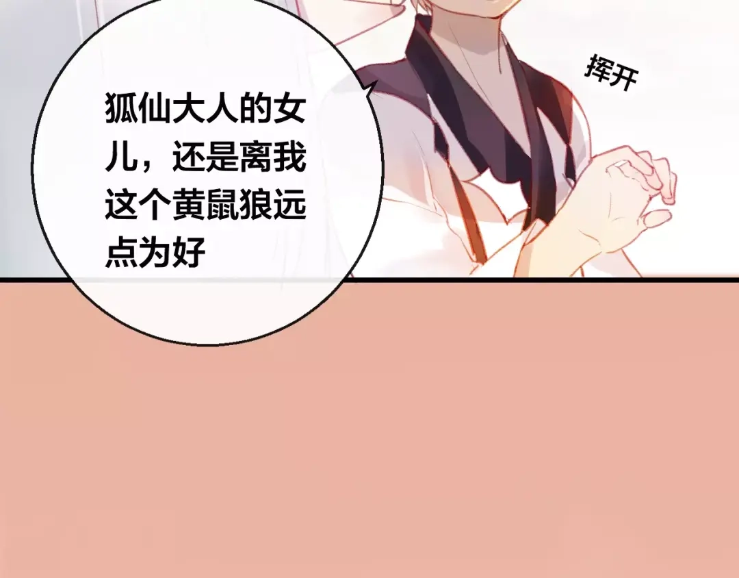 《狐冥之乡》第9话 不想面对 第70页