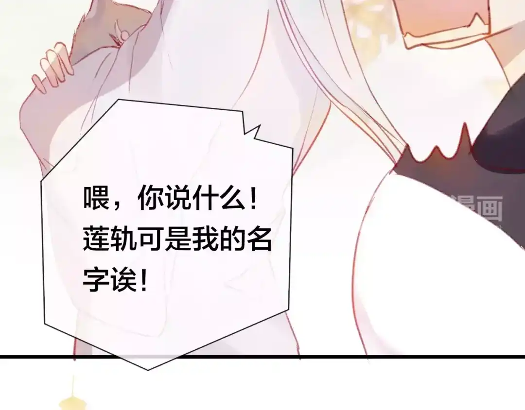 《狐冥之乡》第9话 不想面对 第77页