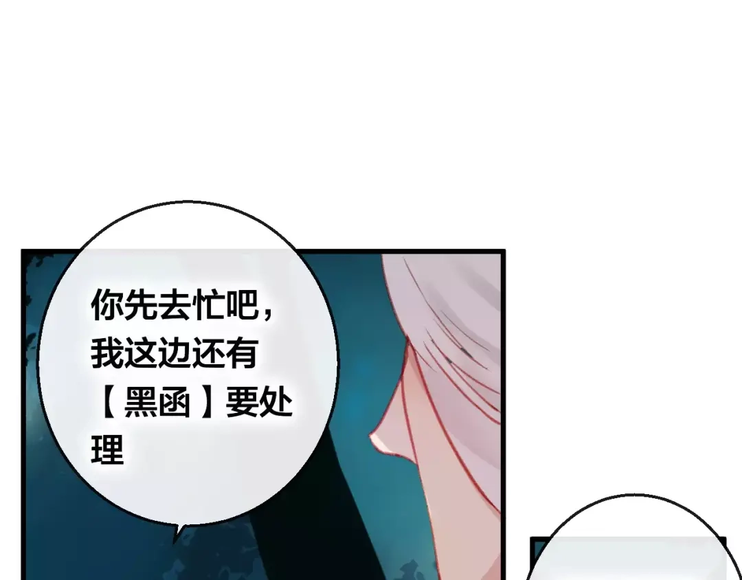 《狐冥之乡》第9话 不想面对 第26页