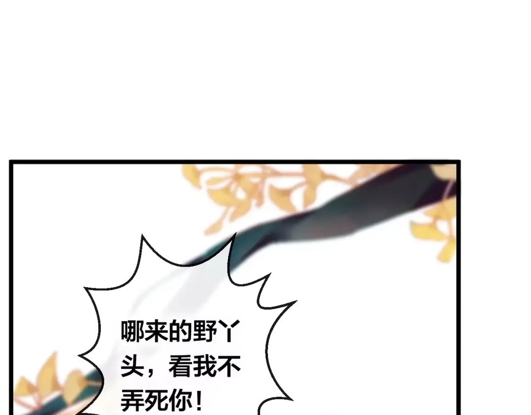 《狐冥之乡》第9话 不想面对 第61页