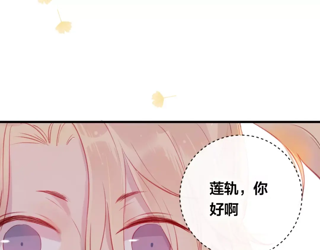 《狐冥之乡》第9话 不想面对 第78页
