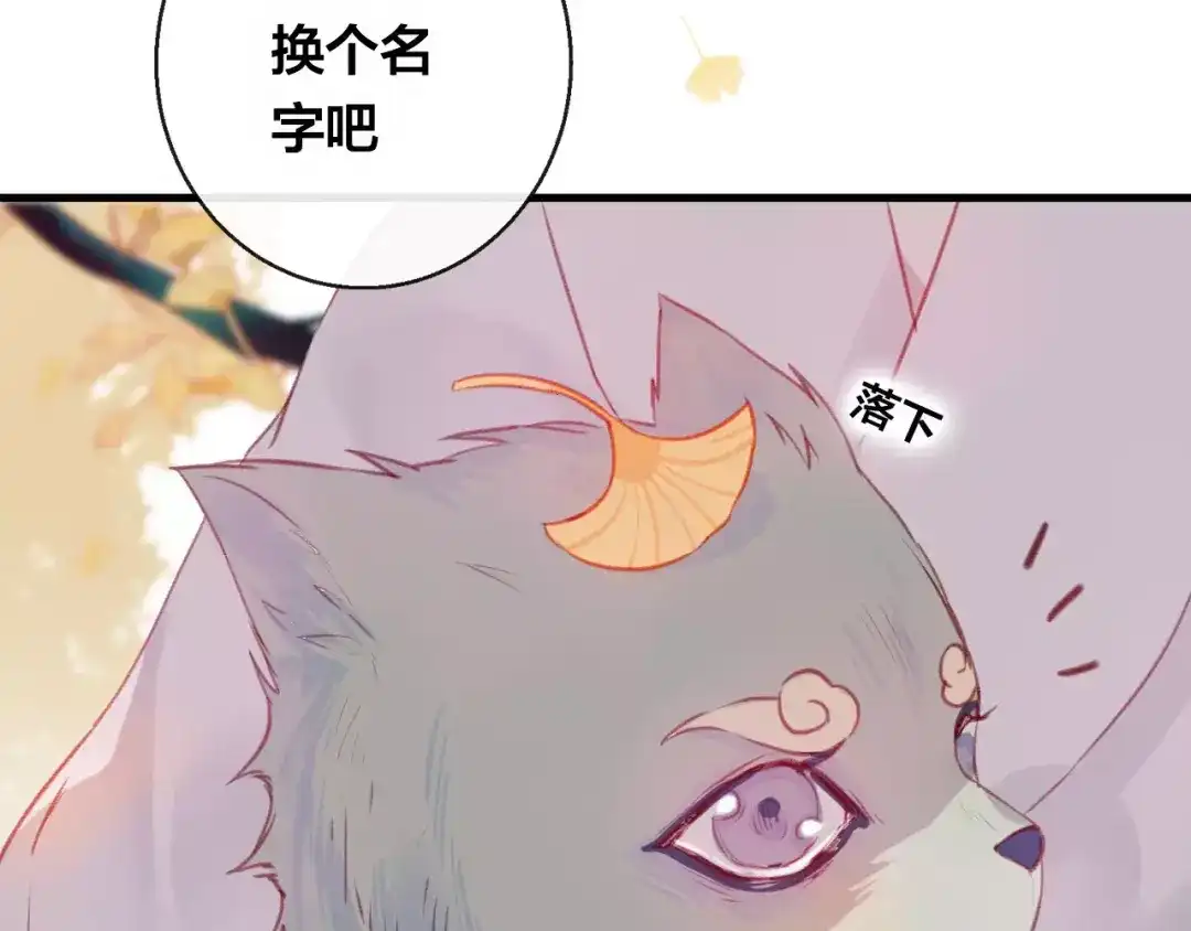 《狐冥之乡》第9话 不想面对 第84页
