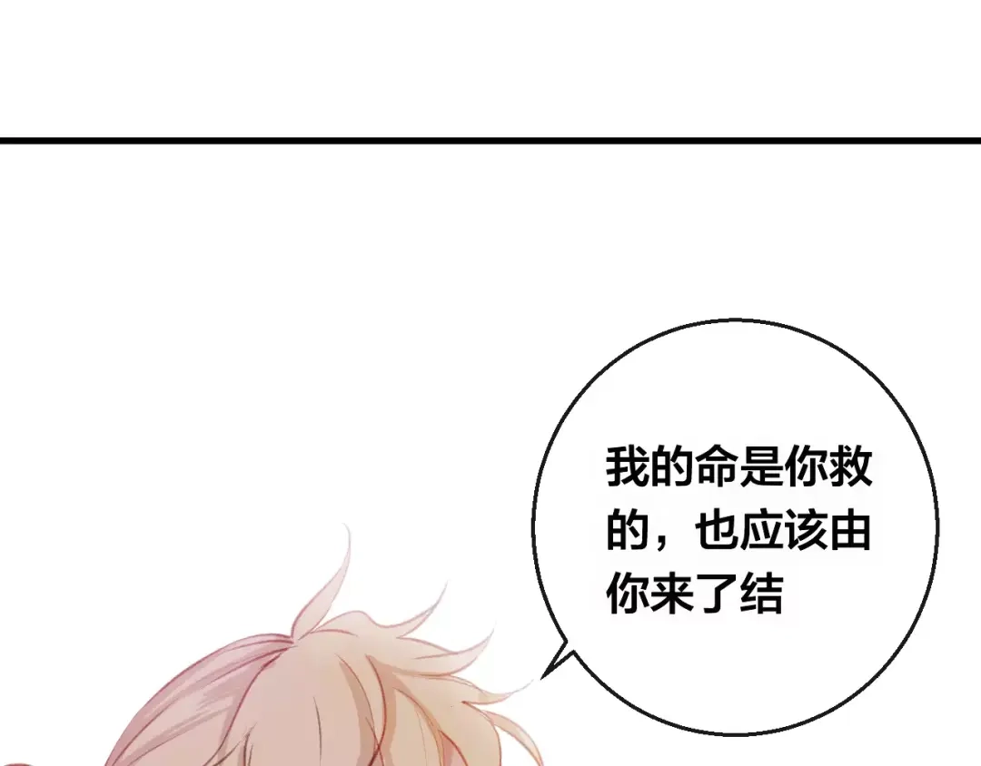 《狐冥之乡》第9话 不想面对 第50页
